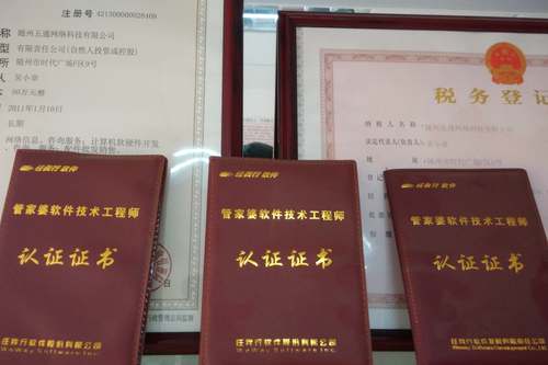 五通公司資質(zhì)，技術(shù)認(rèn)證證書